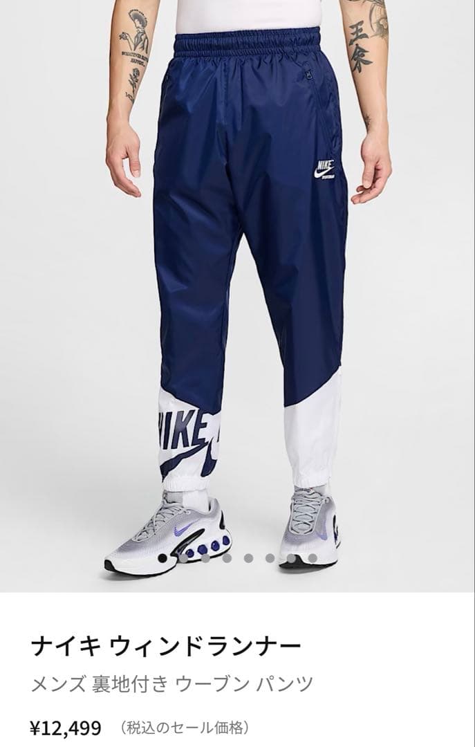 NIKE [ナイキ]ウィンドランナー ウーブンジョガーパンツ　バスケ　ランニング