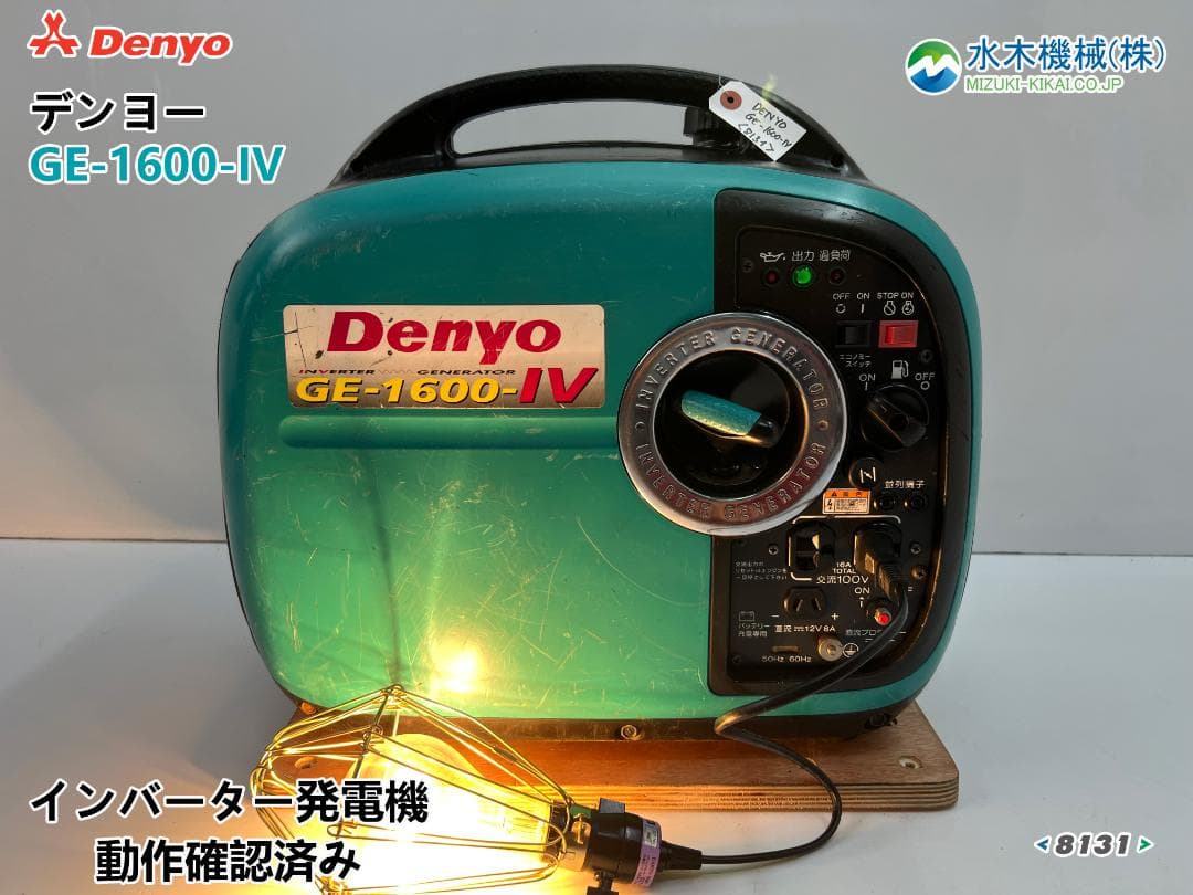 DENYO デンヨー インバーター発電機 GE1600SSIV★動作良好 131