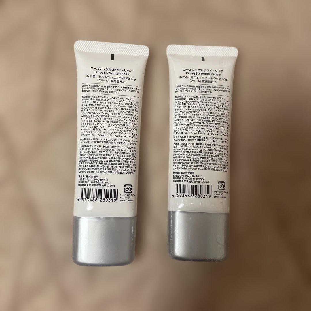 Cause Six White Repair 2本セット