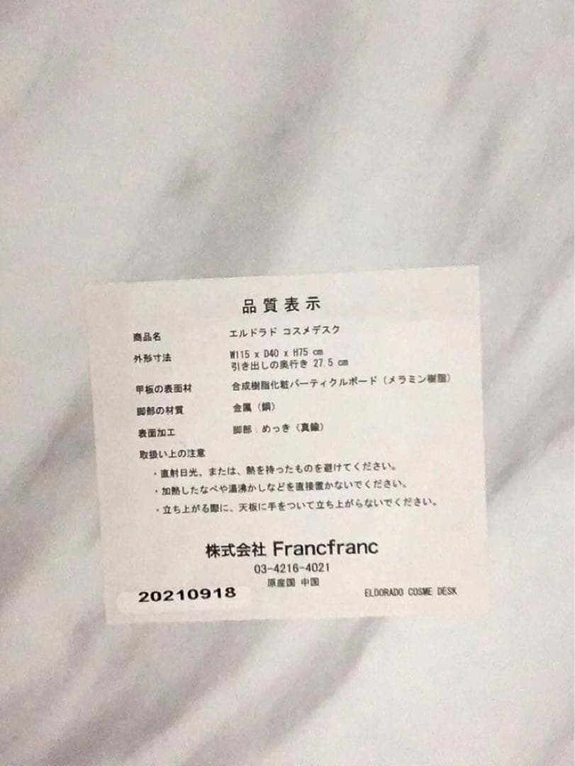 Francfranc エルドラド コスメデスク 白 大理石調 フランフラン
