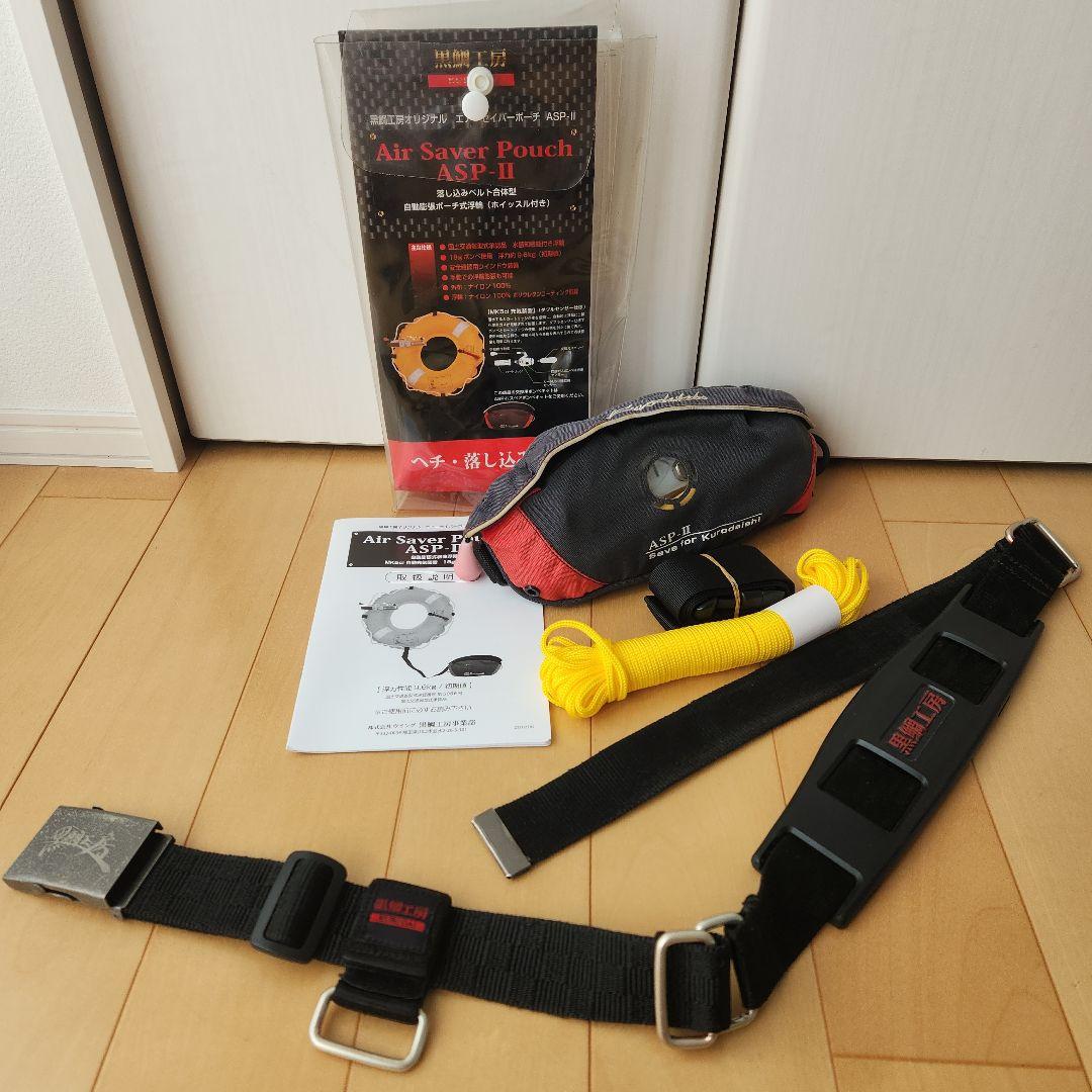 黒鯛工房 エアーセイバーポーチ ASP-II