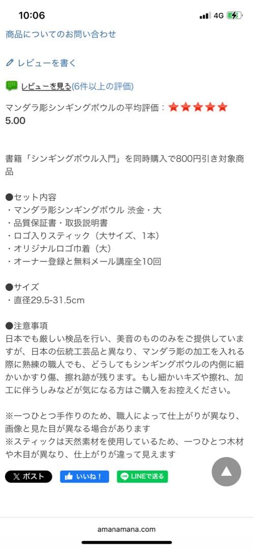 amanamana マンダラ彫シンギングボウル渋金・大