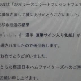 ダルビッシュ　日ハム　サイン