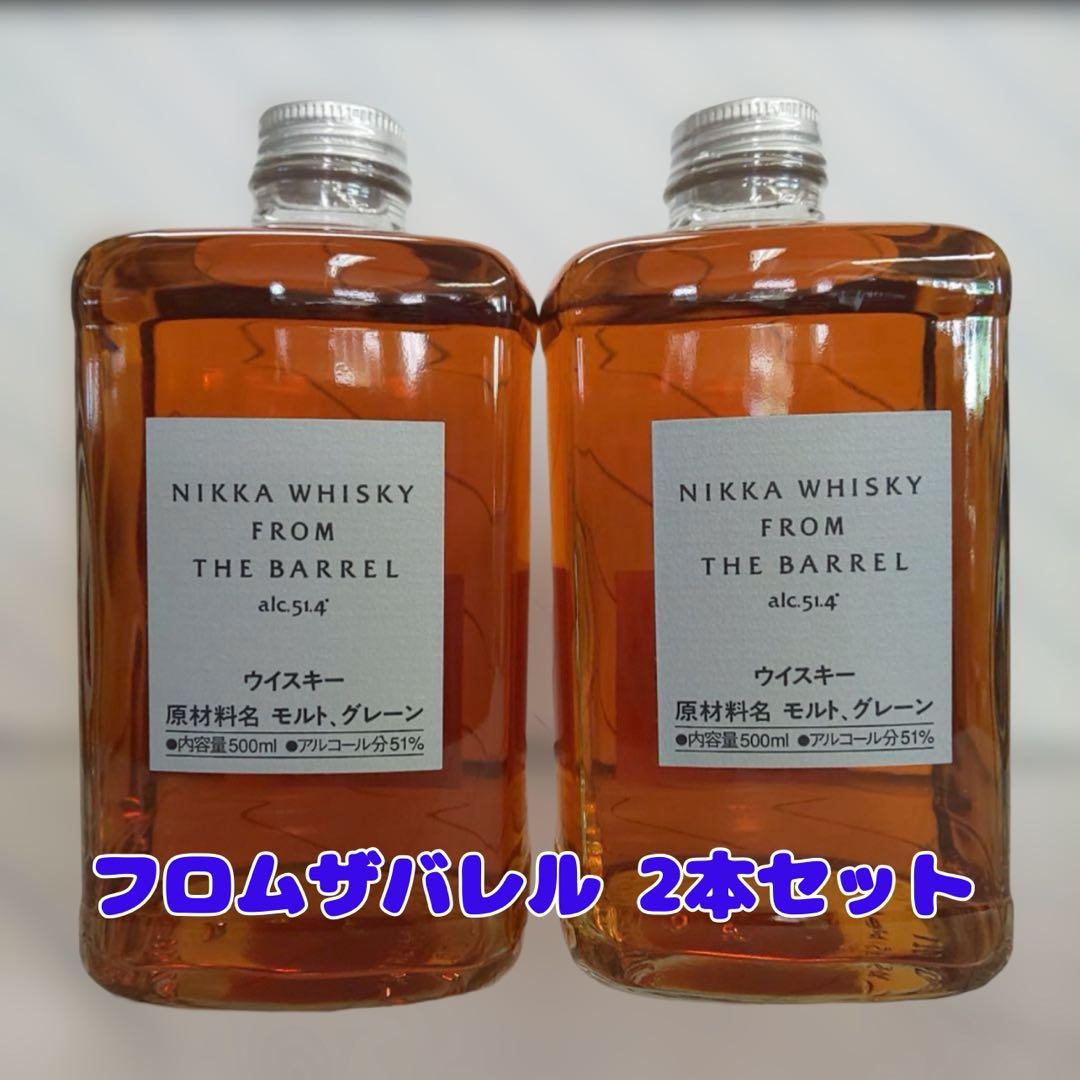 【即発送】フロムザバレル500ml 2本セット