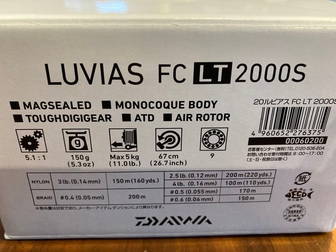 20ルビアス　FC LT 2000S 未使用品　ダイワ　DAIWA