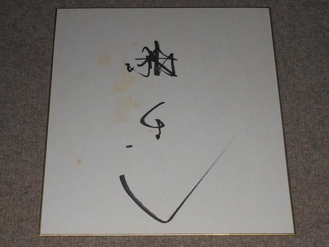 舘ひろし　直筆サイン　ポスター　クールス　ＣＯＯＬＳ　皮ジャンハーレー　西部警察