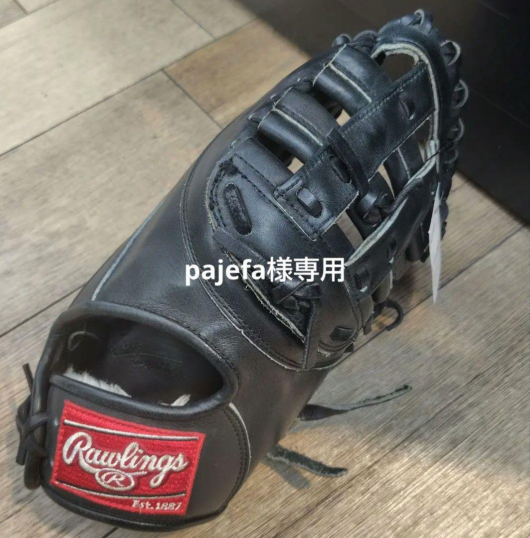 ローリングスファーストミット