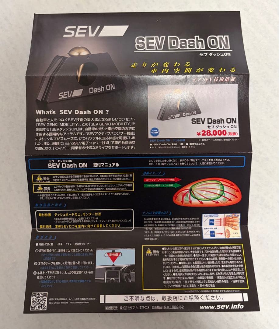 SEV Dash ON 振動吸収器 セブダッシュオン