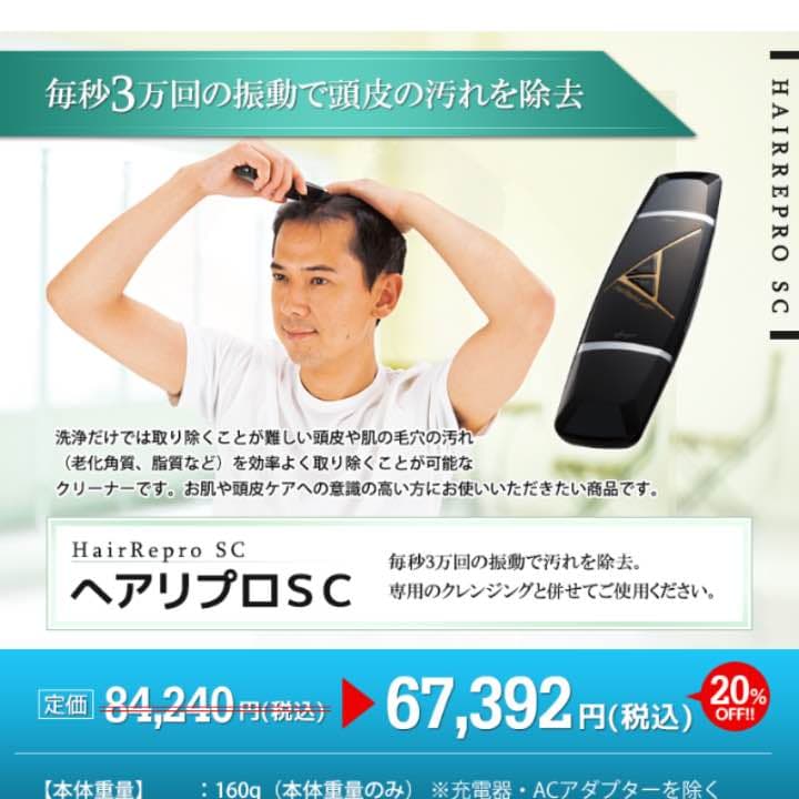 アデランス 育毛 ヘアリプロ SC