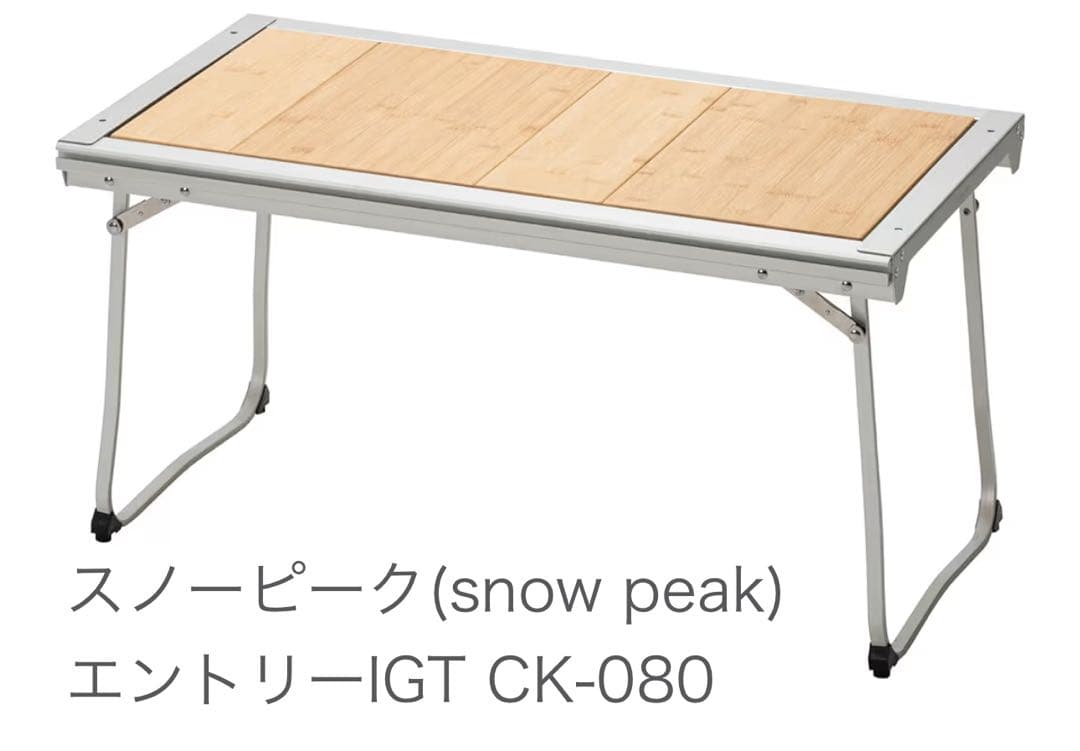  peak エントリーIGT アウトドアテーブル CK-080R
