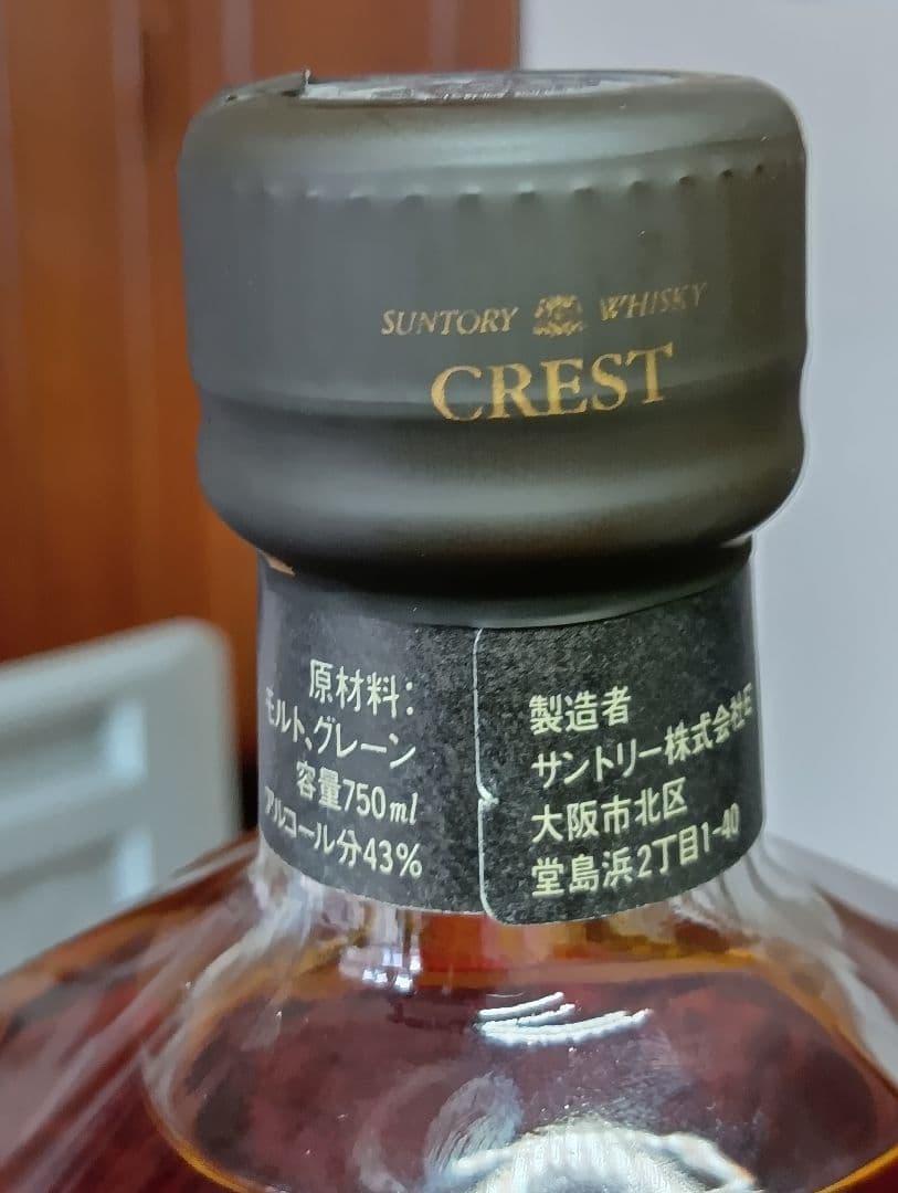 サントリーウイスキー CREST 12年 　黒キャップ　オールドジャパニーズ