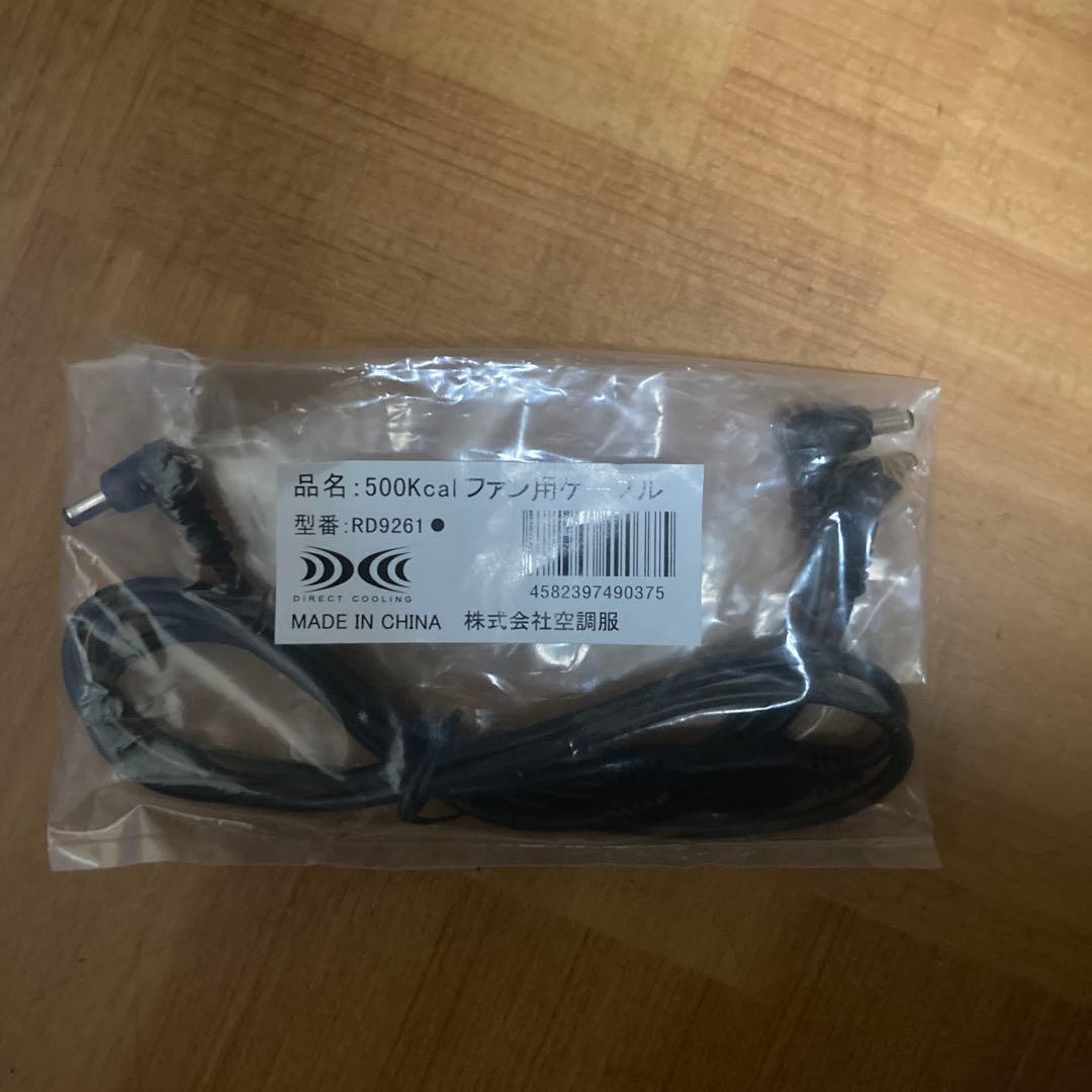 500kcalFAN2100ファン2個+専用ケーブル+LI-Pro Iバッテリー