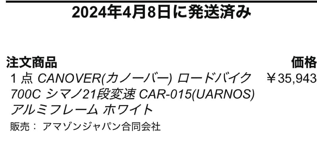 神奈川県内限定引き渡し　CANOVER ホワイト ロードバイク　カノーバ