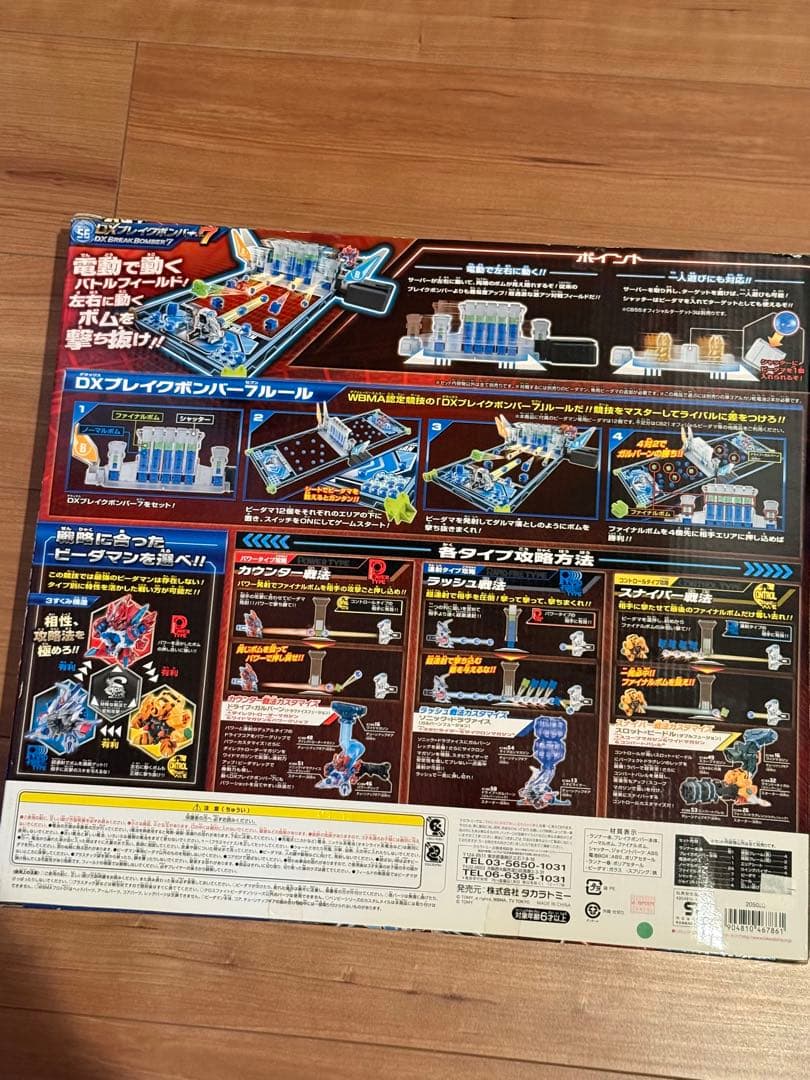 ブレイクボンバー7 クロスファイトビーダマン