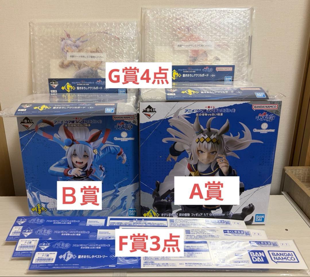値下げ中！豪華9点まとめ売り　一番くじ　ウマ娘シンデレラグレイ　A賞Ｂ賞