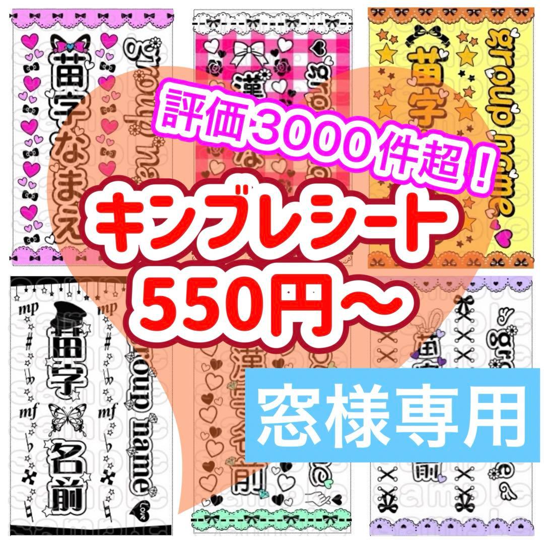 ☆ キンブレシート　オーダー　窓　人気