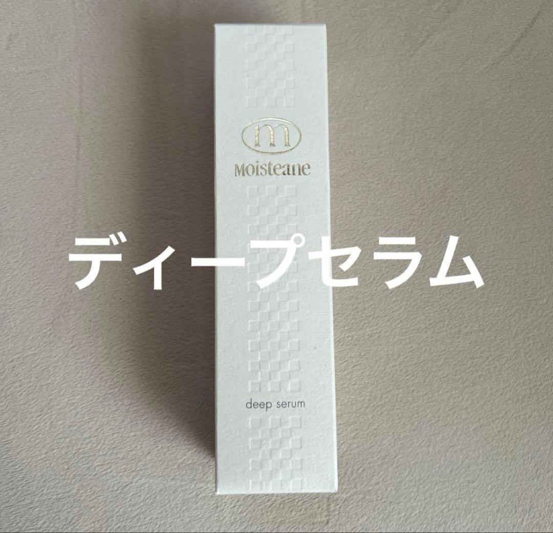 モイスティーヌ ディープセラム