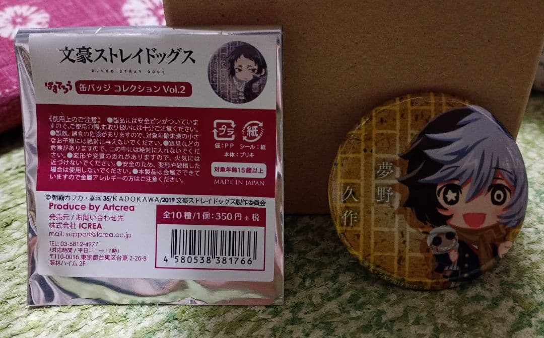 文スト 缶バッジ Q