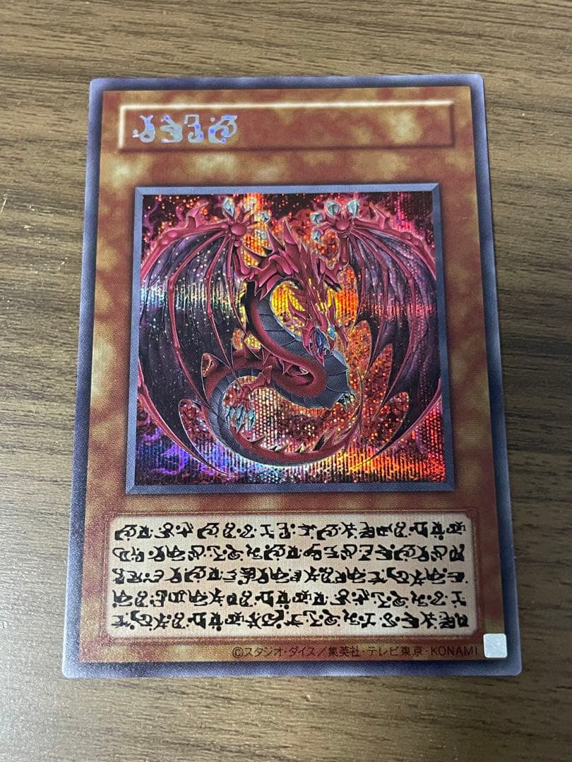 遊戯王 神炎皇ウリア 原作絵 極美品