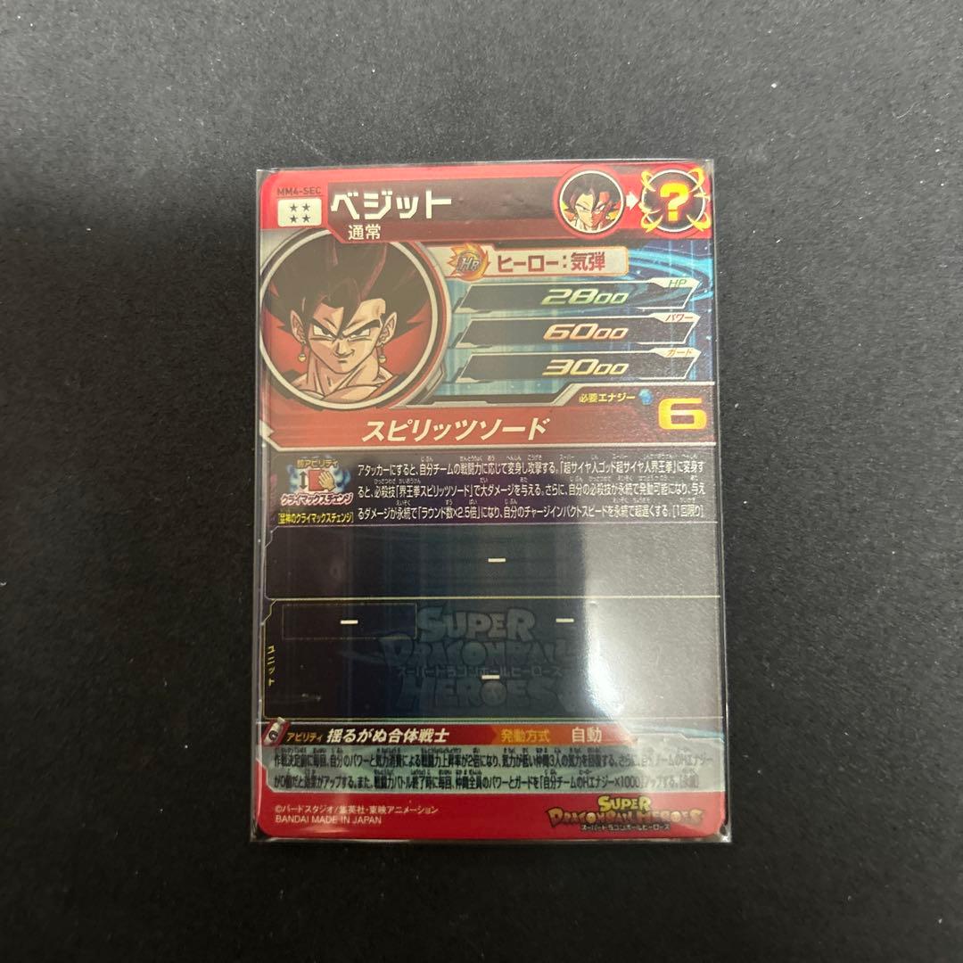 ドラゴンボールヒーローズ　MM4-SEC