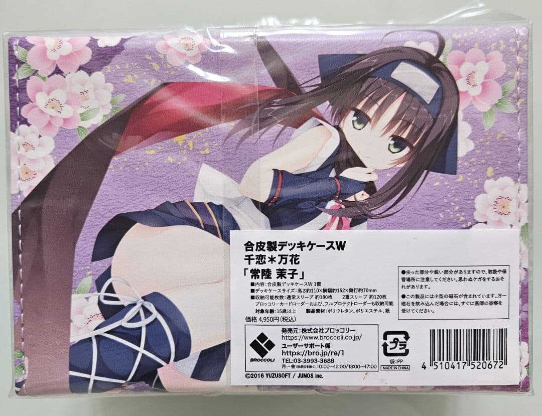 千恋＊万花 常陸茉子 合皮製デッキケース ゆずソフト 千恋万花