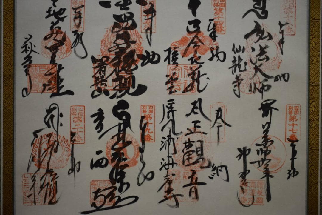 真作/四国別格二十霊場/桐共箱付/布袋屋掛軸HI-124