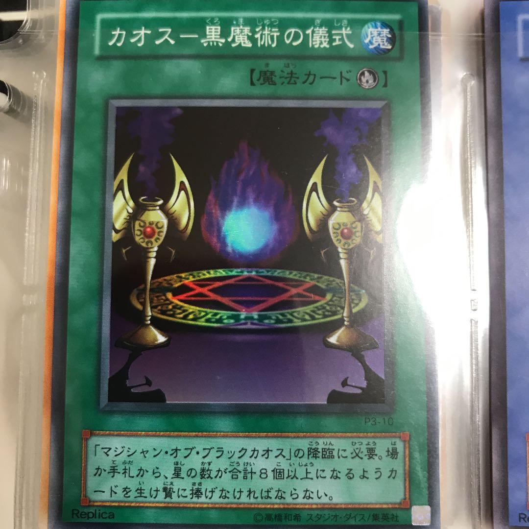 遊戯王 マジシャン・オブ・ブラックカオス　黒魔術の儀式