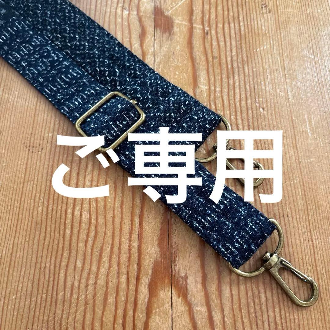 古布　書生絣　ショルダー紐　ハンドメイド