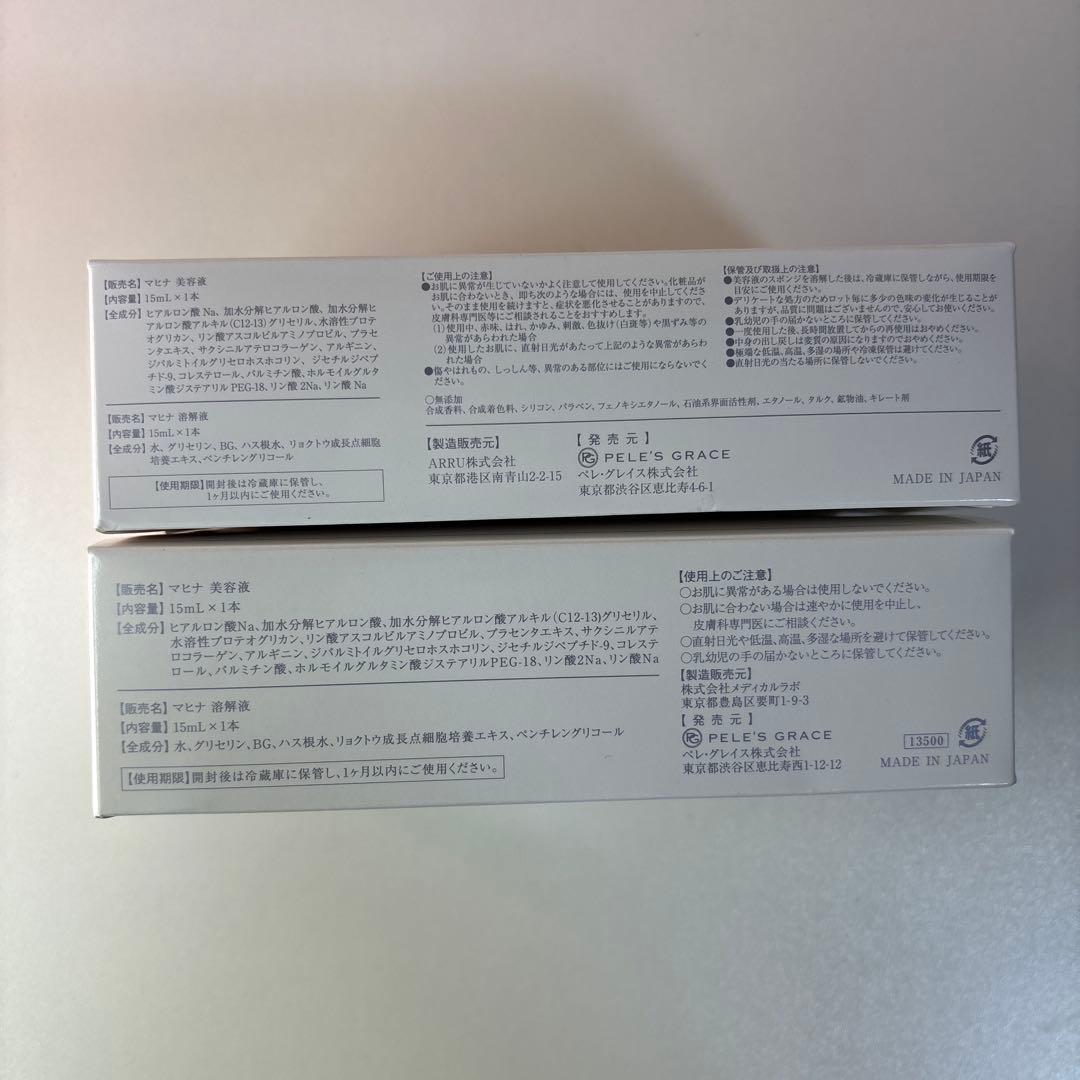 ペレズセラム マヒナ 美容液 15mL ×2箱セット