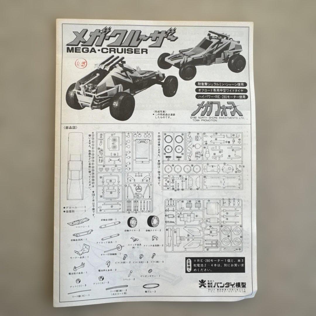 メガクルーザー メガフォース