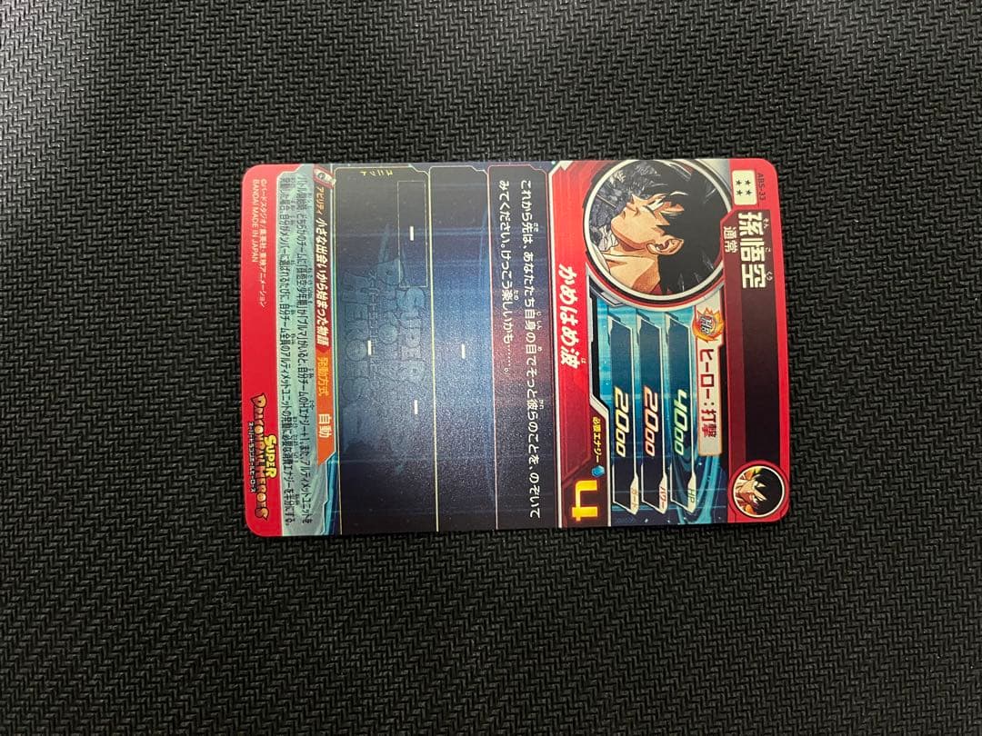 し*ん様 スーパードラゴンボールヒーロー　abs-33 孫悟空