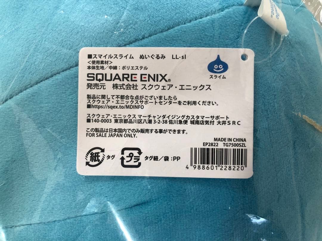 スマイルスライム ぬいぐるみ LL-sl