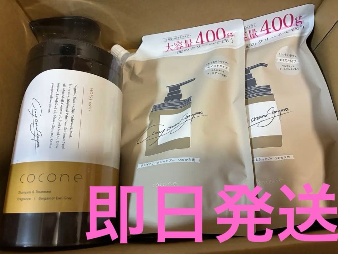 cocone シャンプー 400g ポンプ式＋詰め替え2個