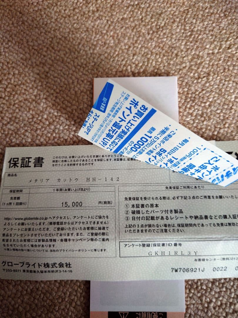 ダイワ　メタリア　カットウHH142