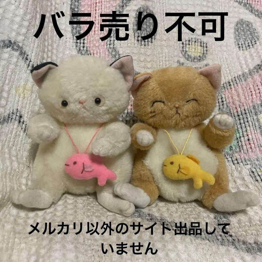 モンスイユ　中国製　猫　ぬいぐるみ　2コセット 中古品