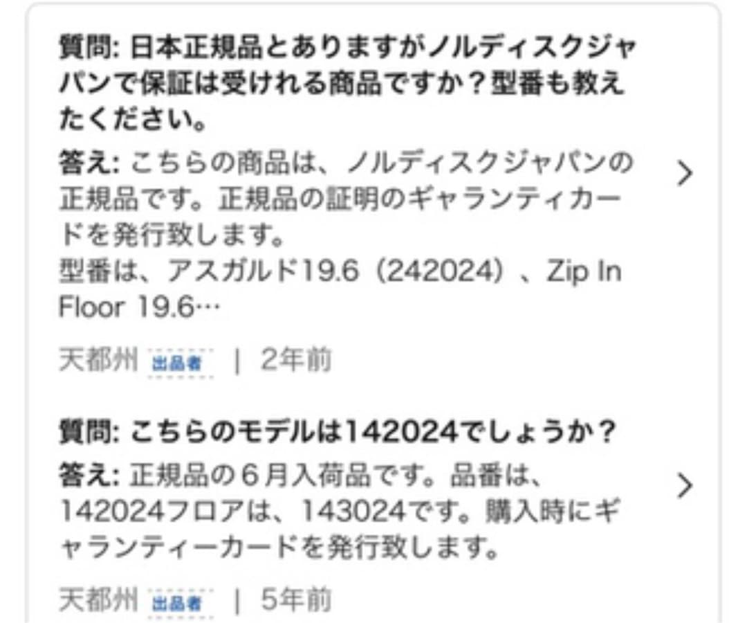 新品　ノルディスク テント　フロアマット 2点 アスガルド  2014年モデル