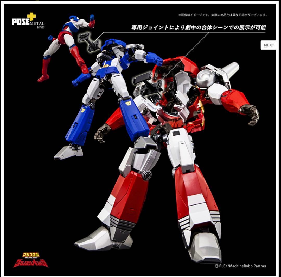 POSE+ L マシンロボ クロノスの大逆襲 バイカンフー