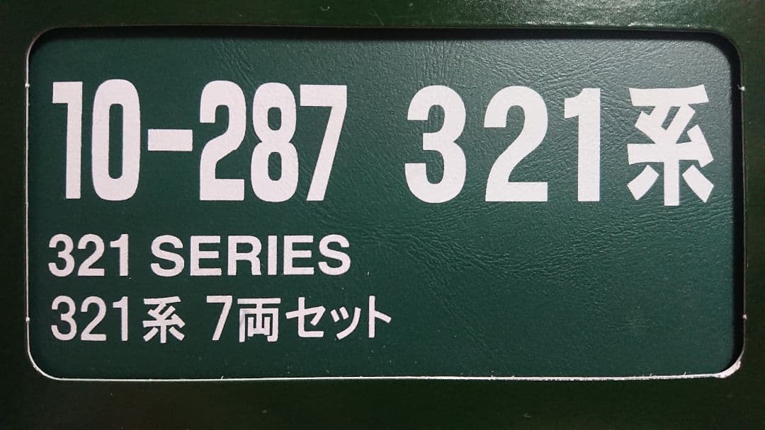 Nゲージ KATO 321系 東海道線 京阪神緩行線 7両編成