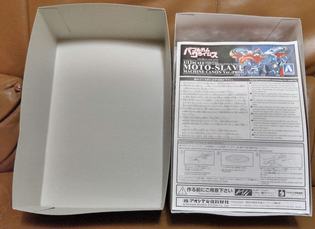 プラモデル◎バブルガムクライシス 1/12スケール 可変モトスレイブ　アオシマ