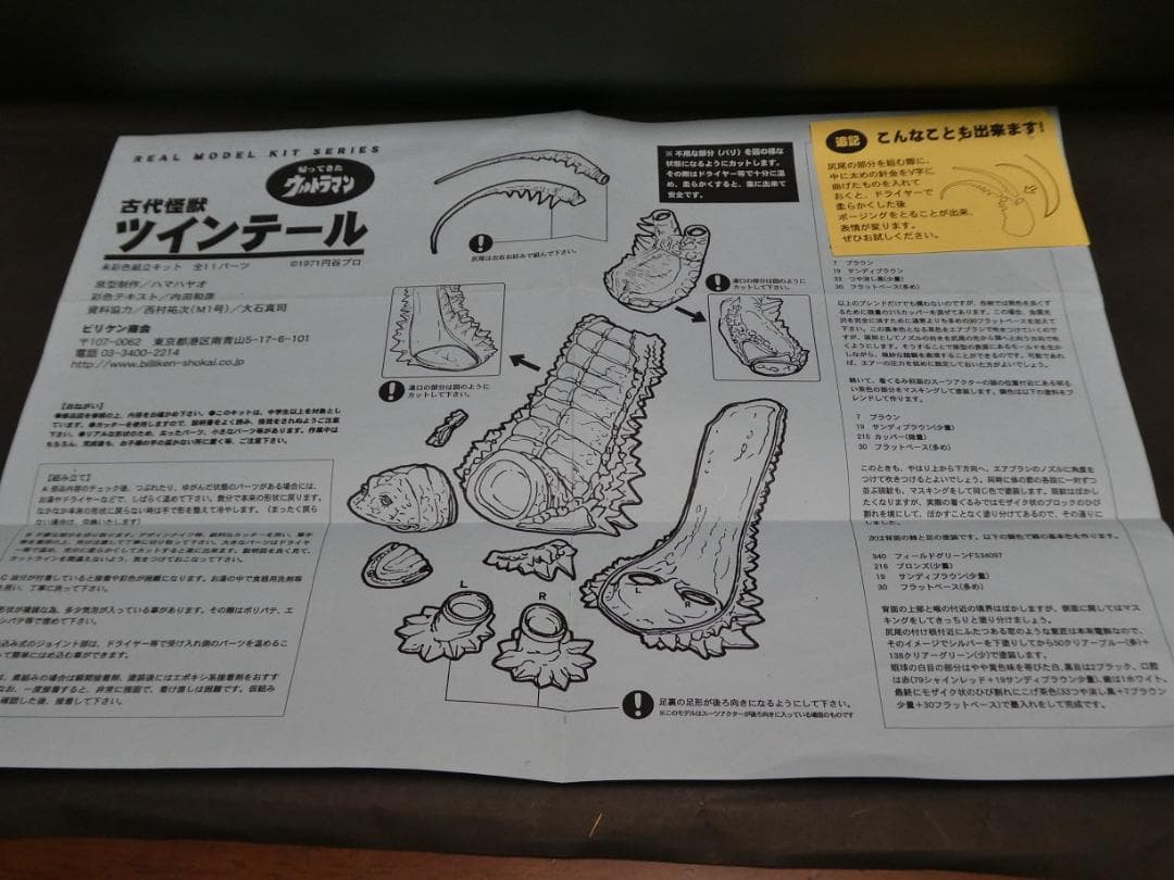 ビリケン商会　ツインテール　塗装済み完成品