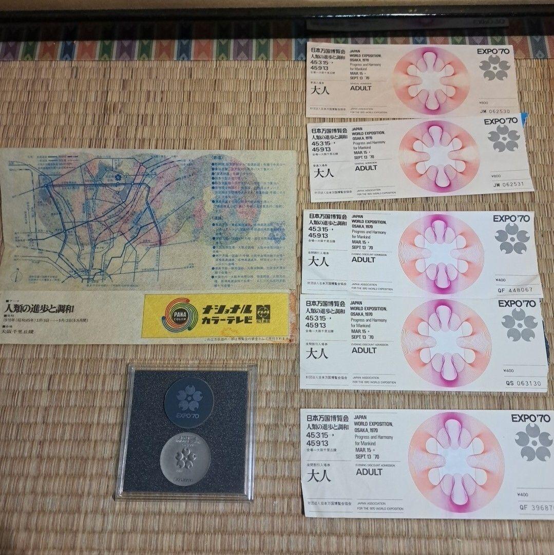 万博1970年記念銀貨　チケット、カタログ等当時物