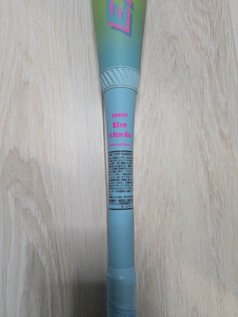 本日１０時まで限定セール　EASTON　HYPE FIRE　83cm