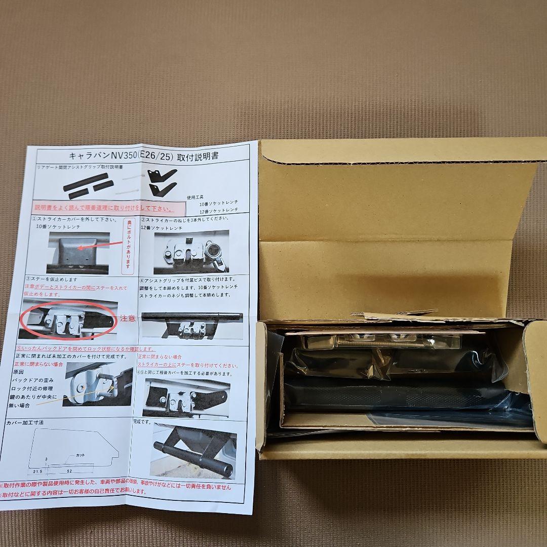 East field リアゲート開閉アシストグリップ