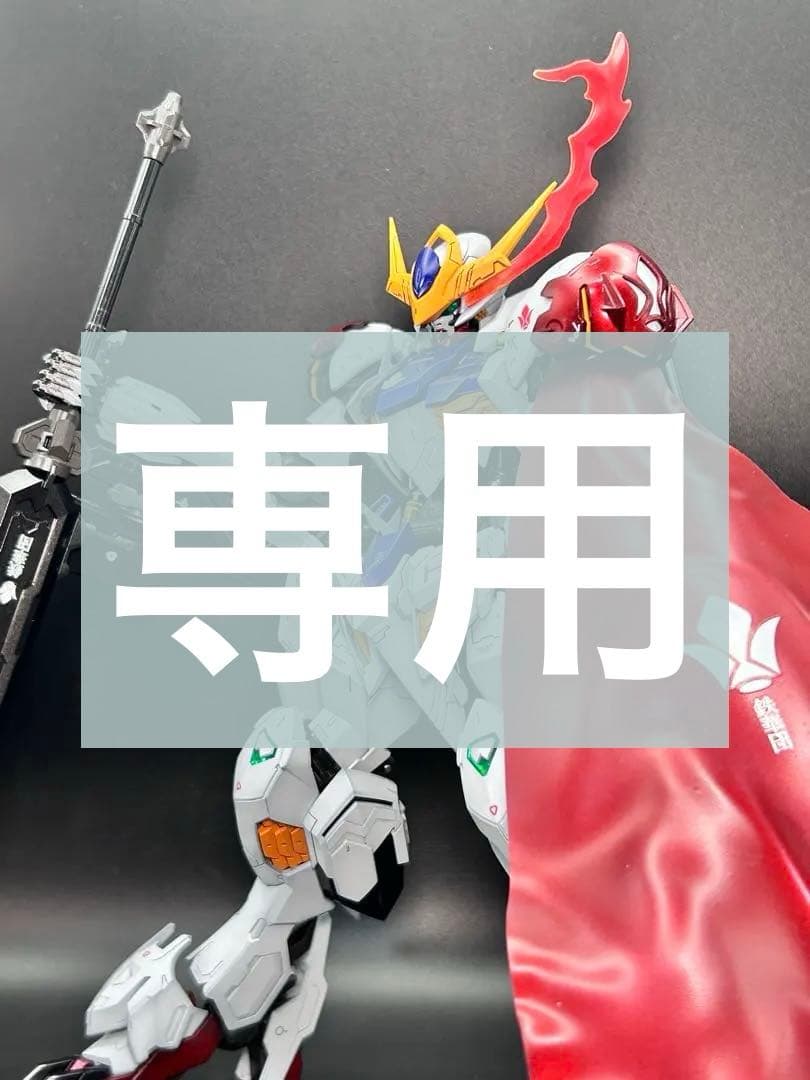【専用】MG ガンダムバルバトスルプス　全塗装済み完成品マント鉄血のオルフェンズ