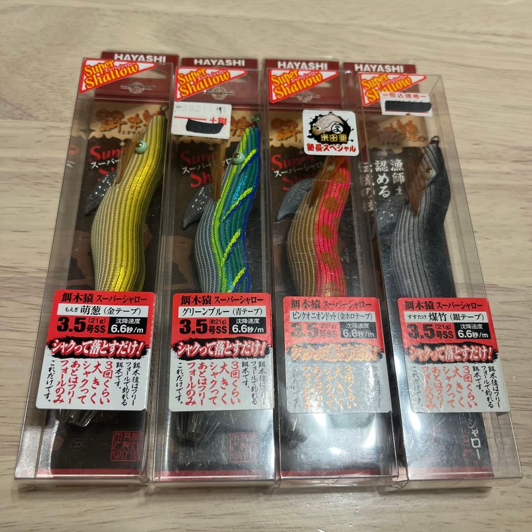 ハヤシ 餌木猿 3.5号 スーパーシャロー