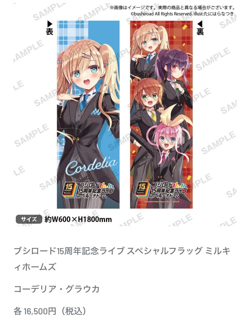 ブシロード 15周年 記念ライブ スペシャルフラッグ