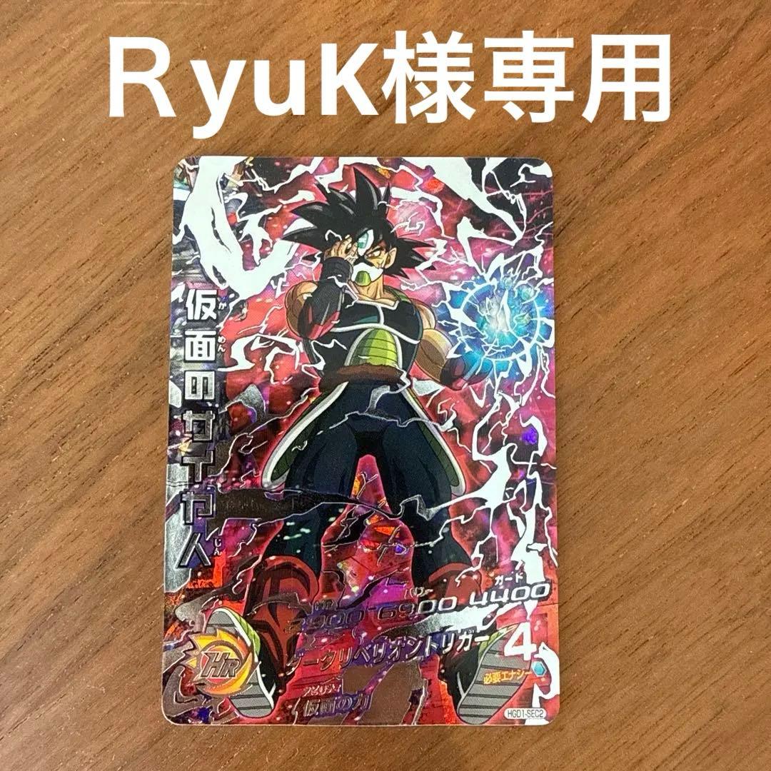 仮面のサイヤ人sec 銀箔