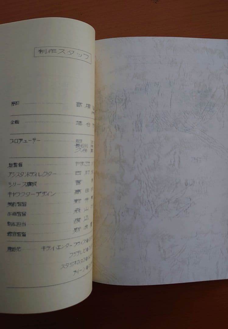 うる星やつら 当時物 昭和平成放送版 シナリオ 台本 アニメ 第138話