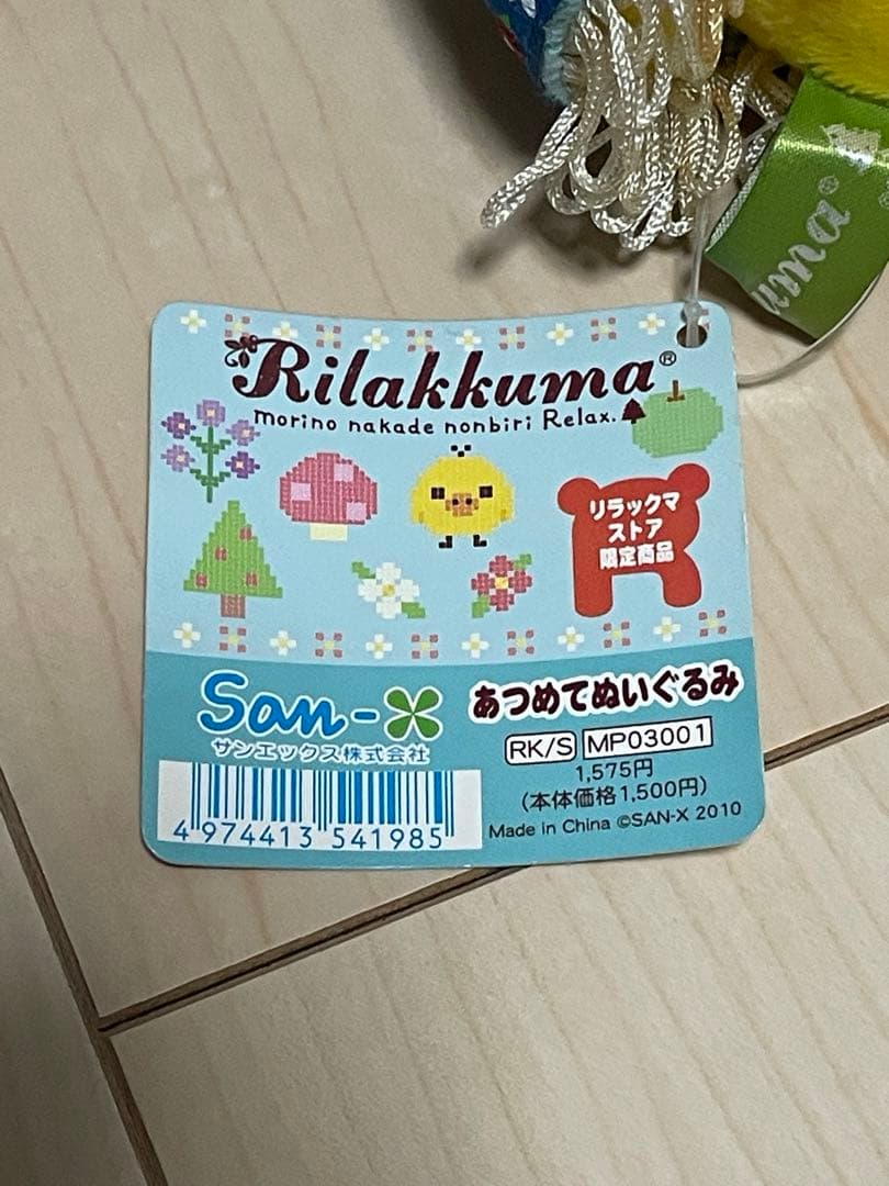 【超レア】リラックマ　森の中でリラックス　ストア限定　3体セット