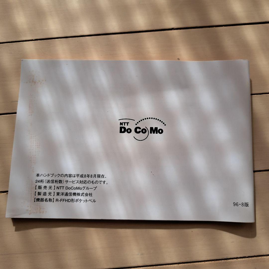 ☆超希少ポケベル未使用品☆NTTドコモ　セット売り単４電池×4本プレゼント